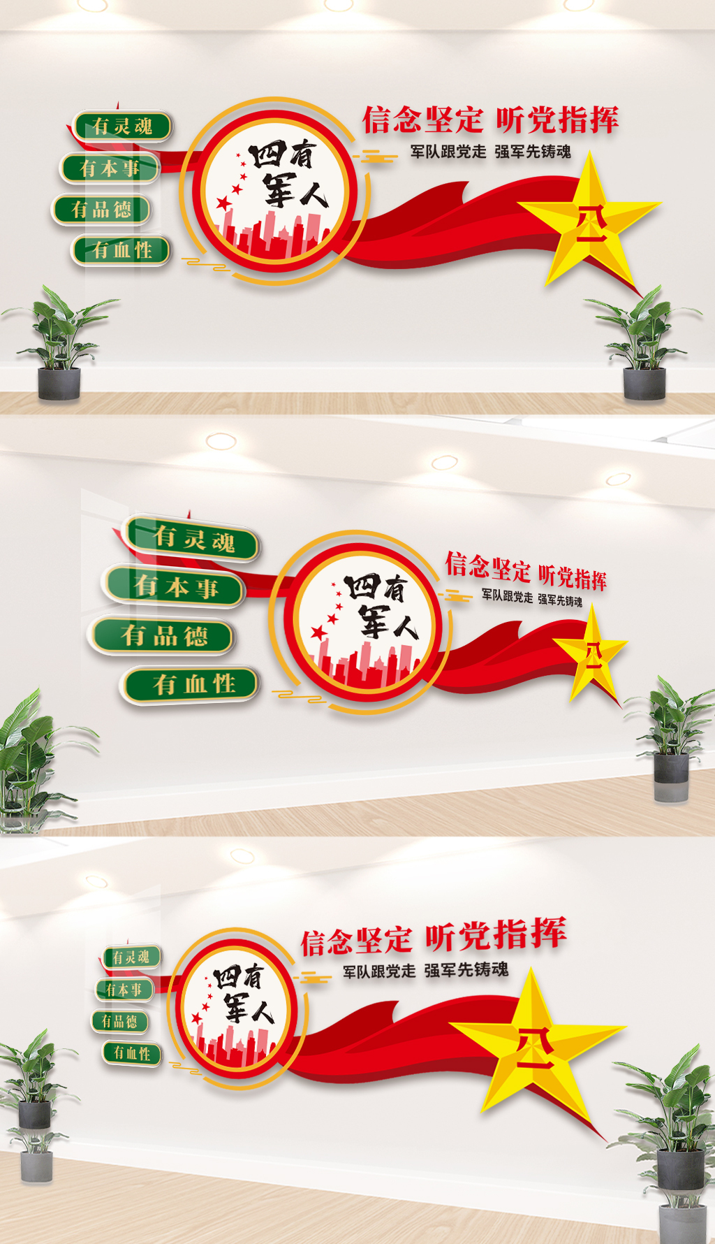 部队标语文化墙