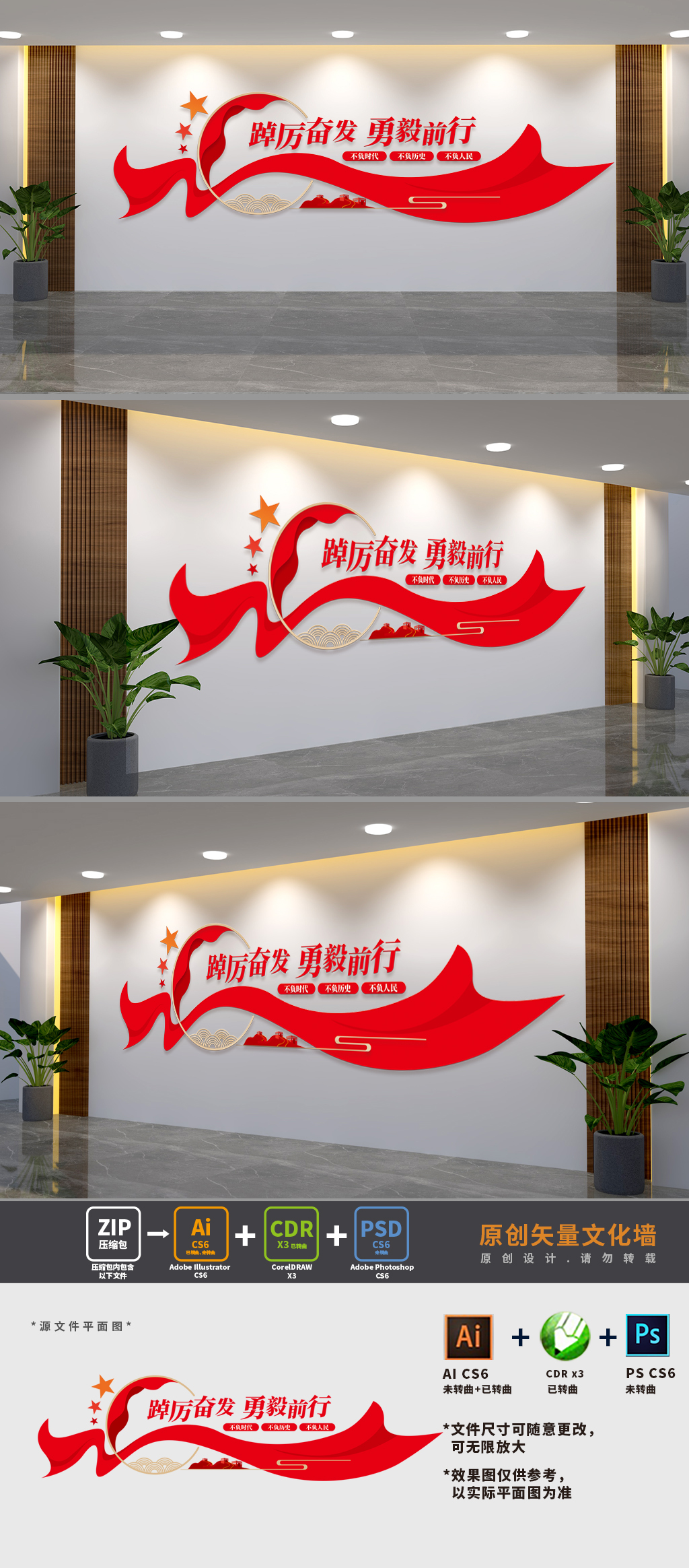 踔厉奋发奋斗标语党建文化墙