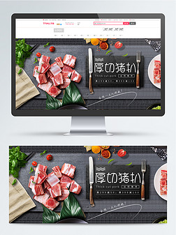 生鲜猪肉食品满减优惠活动海报banner