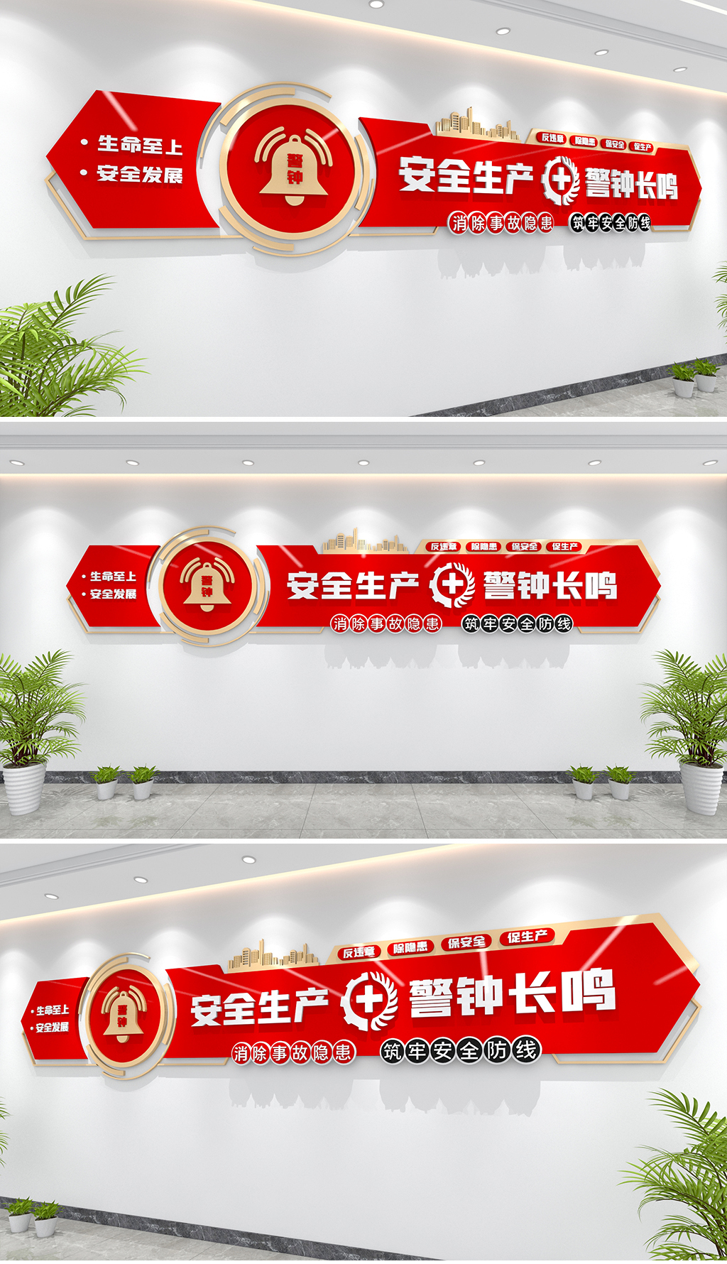 安全生产警钟长鸣文化墙安全生产标语文化墙企业文化