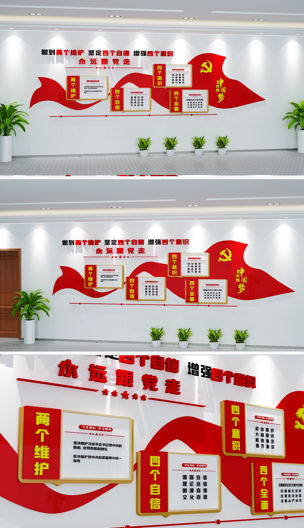捍卫两个确立增强四个意识坚定四个自信做到两个维护