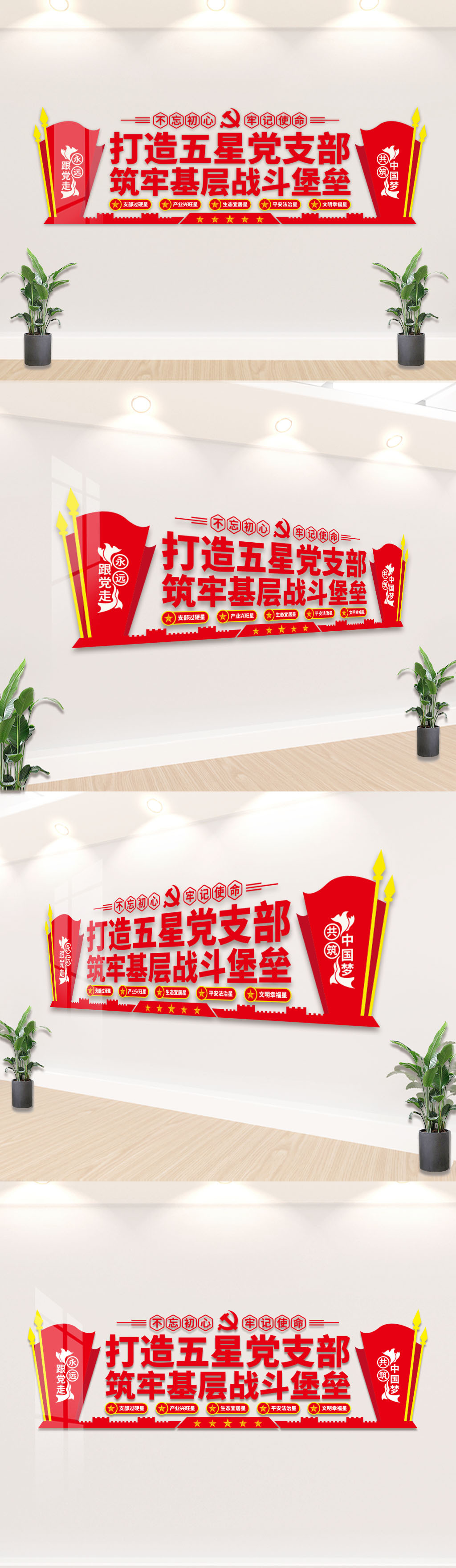 打造五星党支部党建文化墙