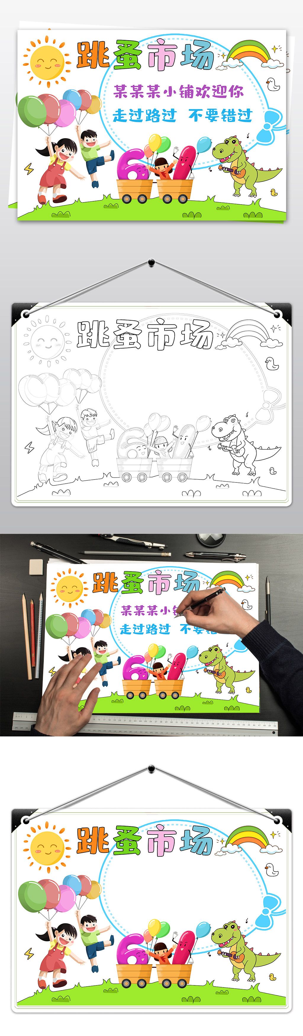 爱心义卖招牌电子小报线稿涂下载-编号32498744-道德行为规范手抄报