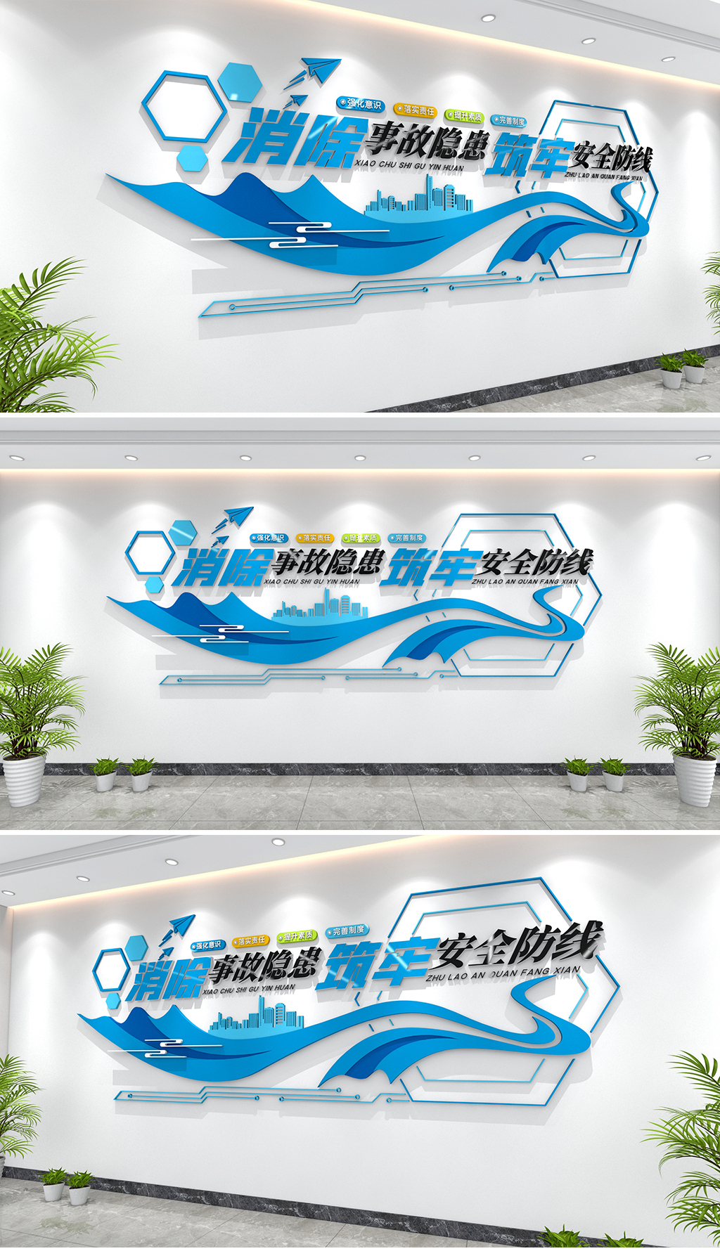消除事故隐患筑牢安全防线文化墙安全生产文化墙