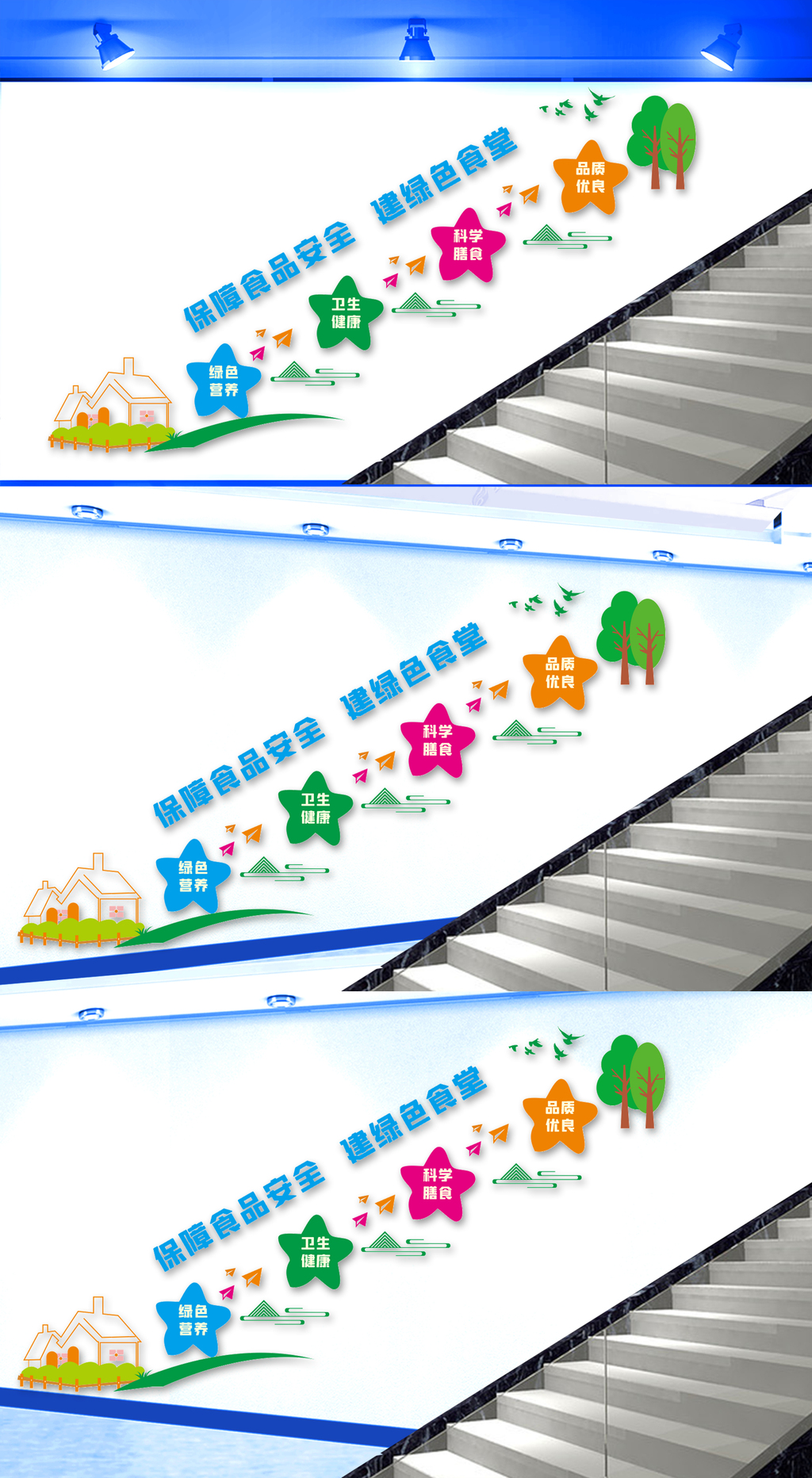 校园食堂楼道文化墙
