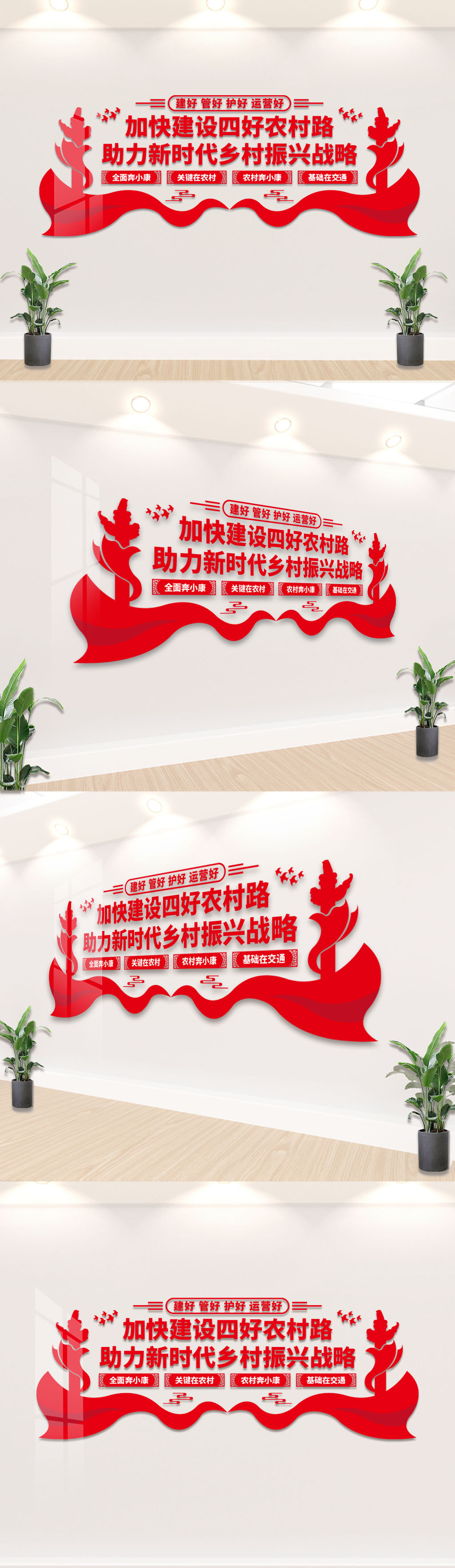 四好农村路乡村振兴战略文化墙