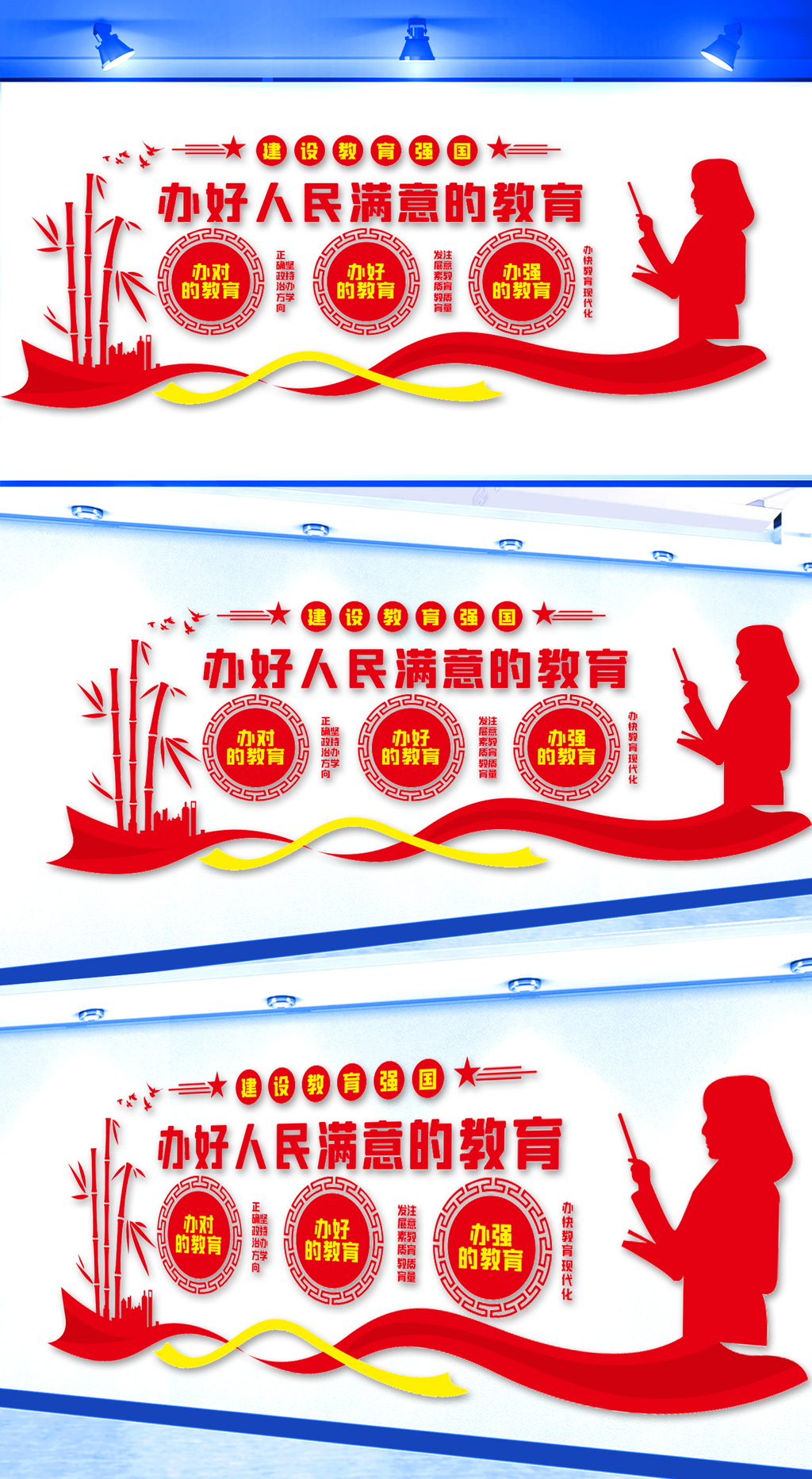 建设教育强国文化墙