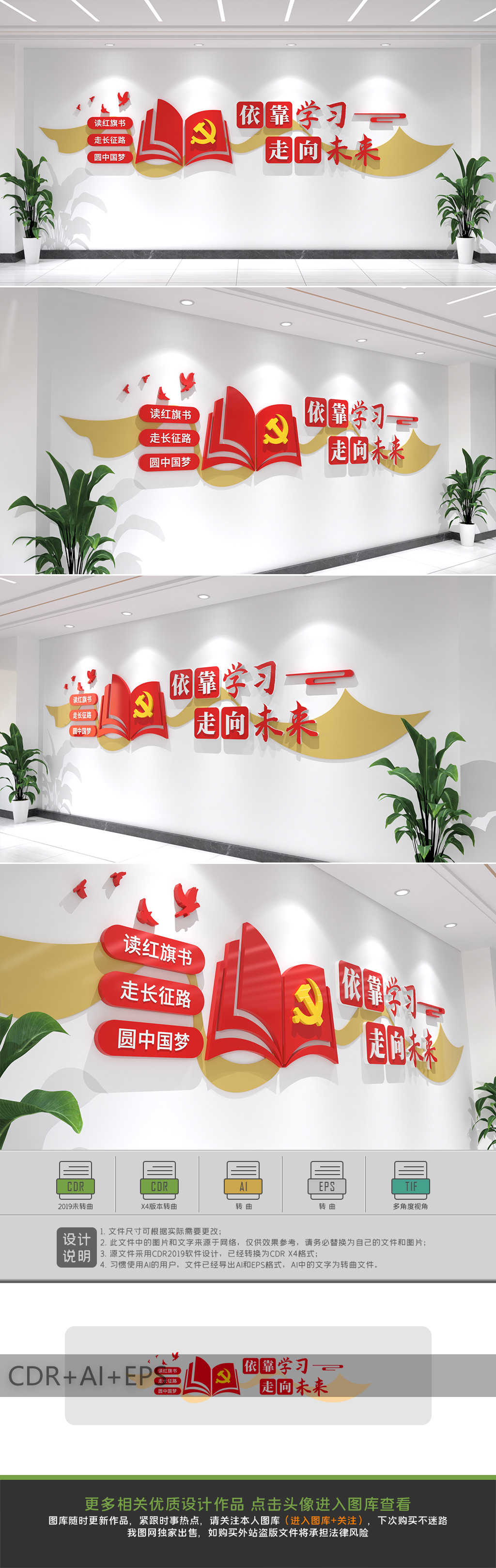 学习强国党建走廊文化墙依靠学习走向未来文化墙设计