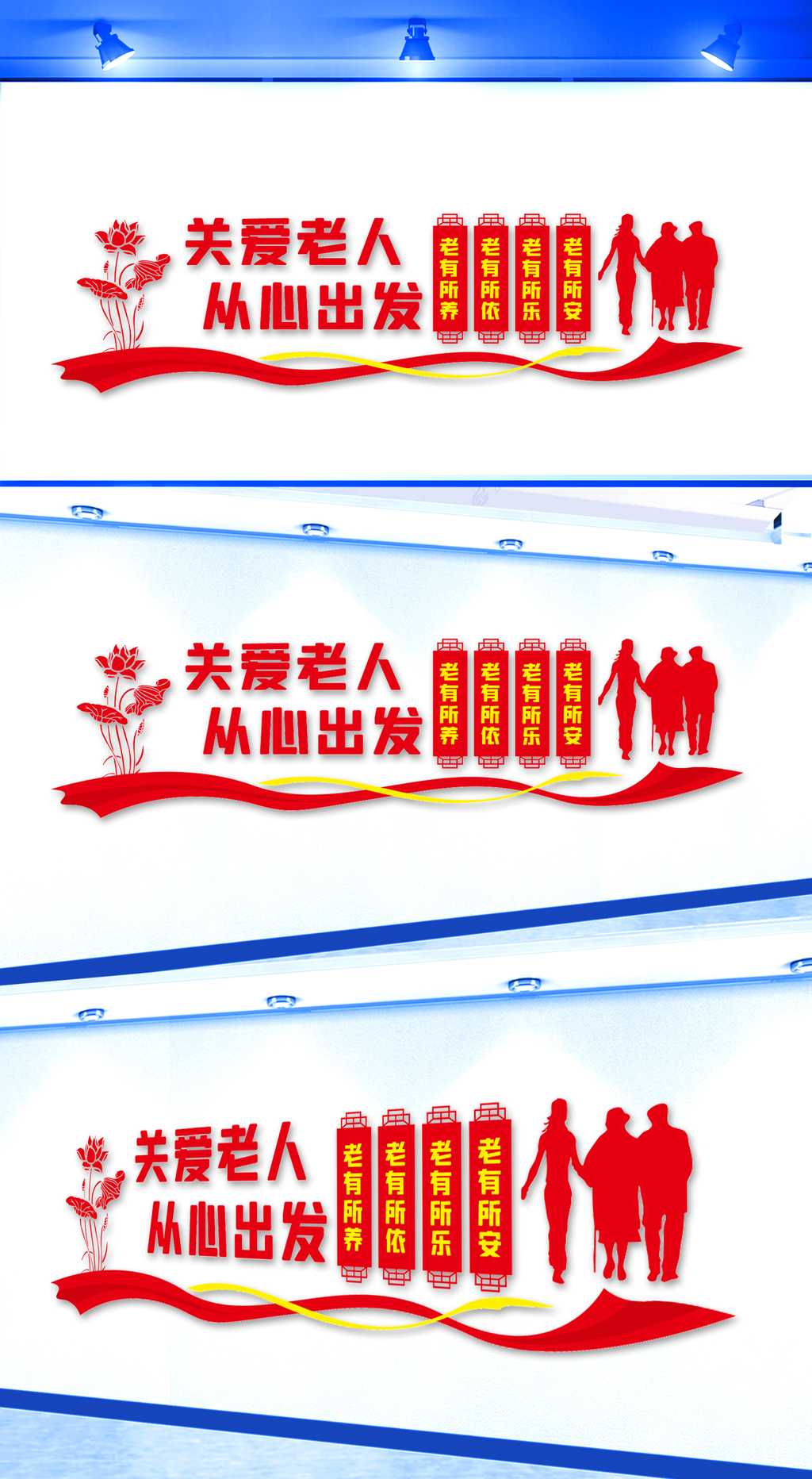 关爱老人从心出发文化墙