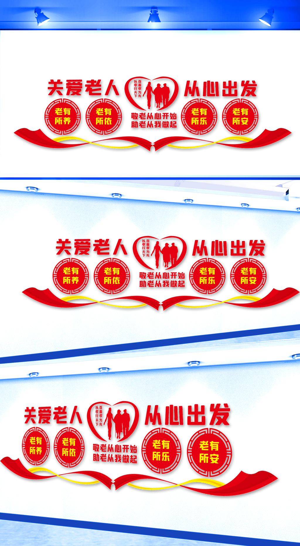 关爱老人从心出发文化墙