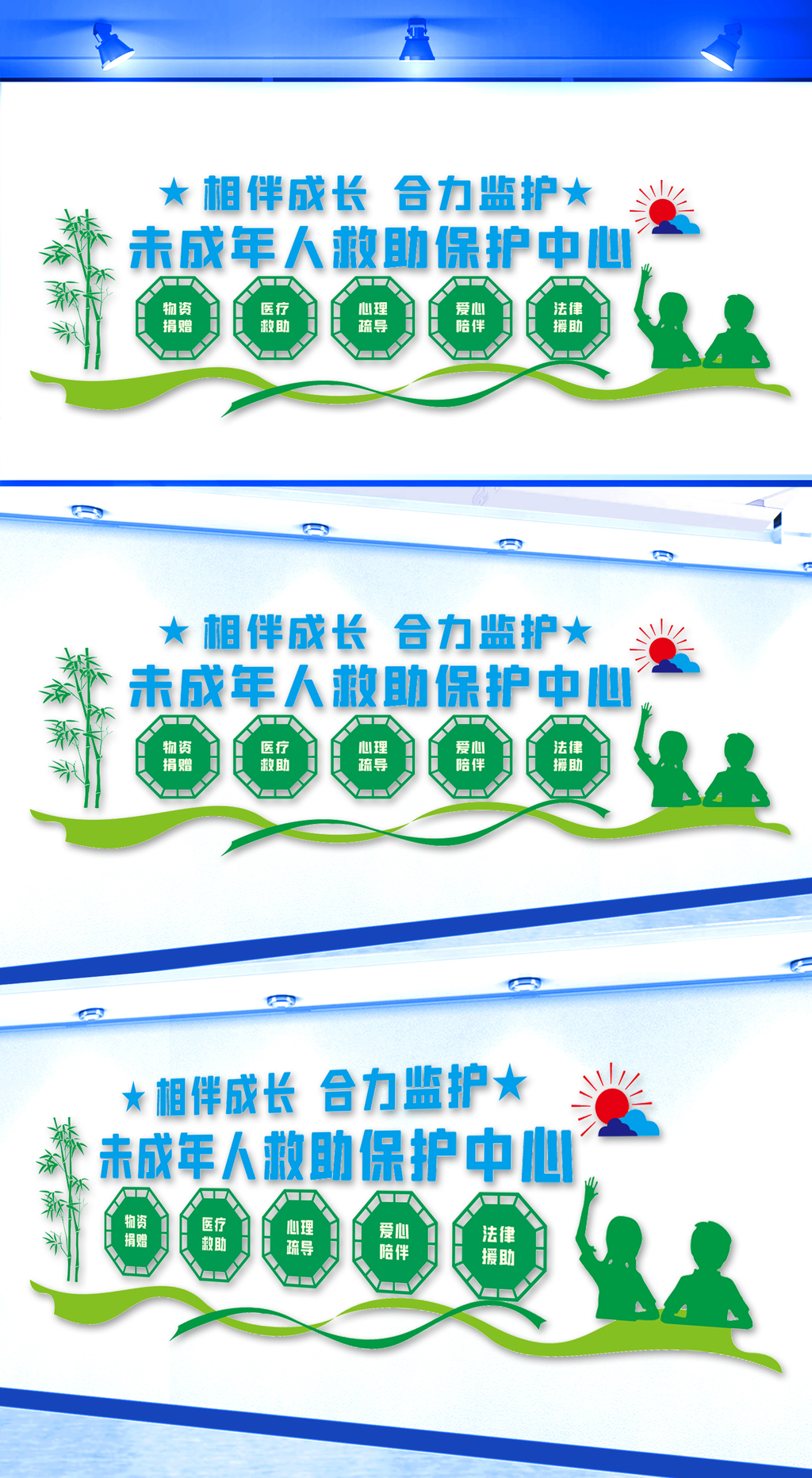 未成年人救助保护中心文化墙