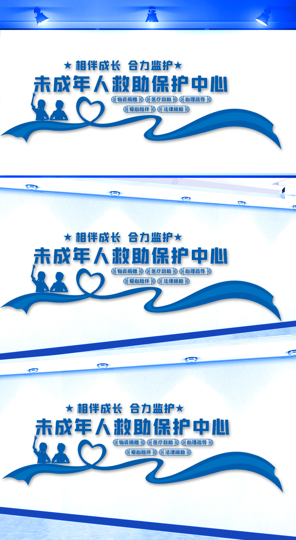 未成年人救助保护中心文化墙