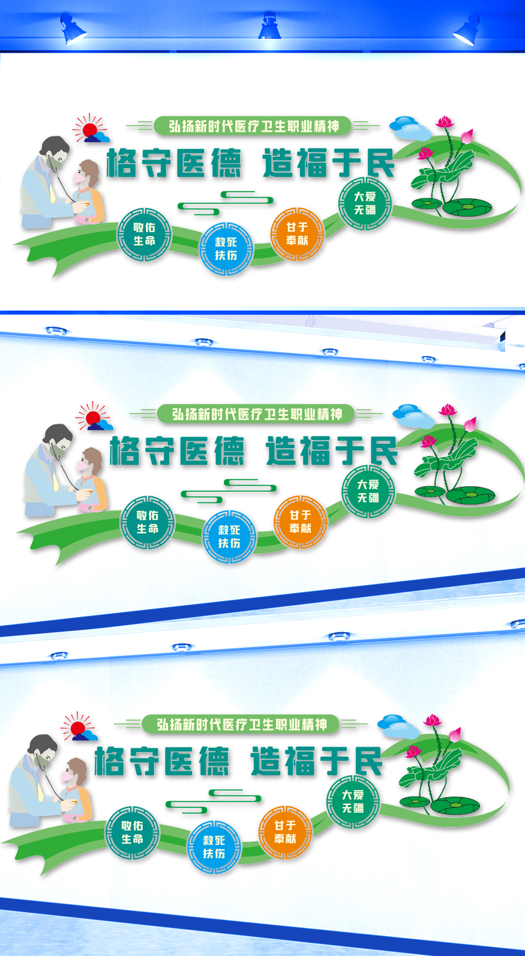 格守医德造福于民文化墙