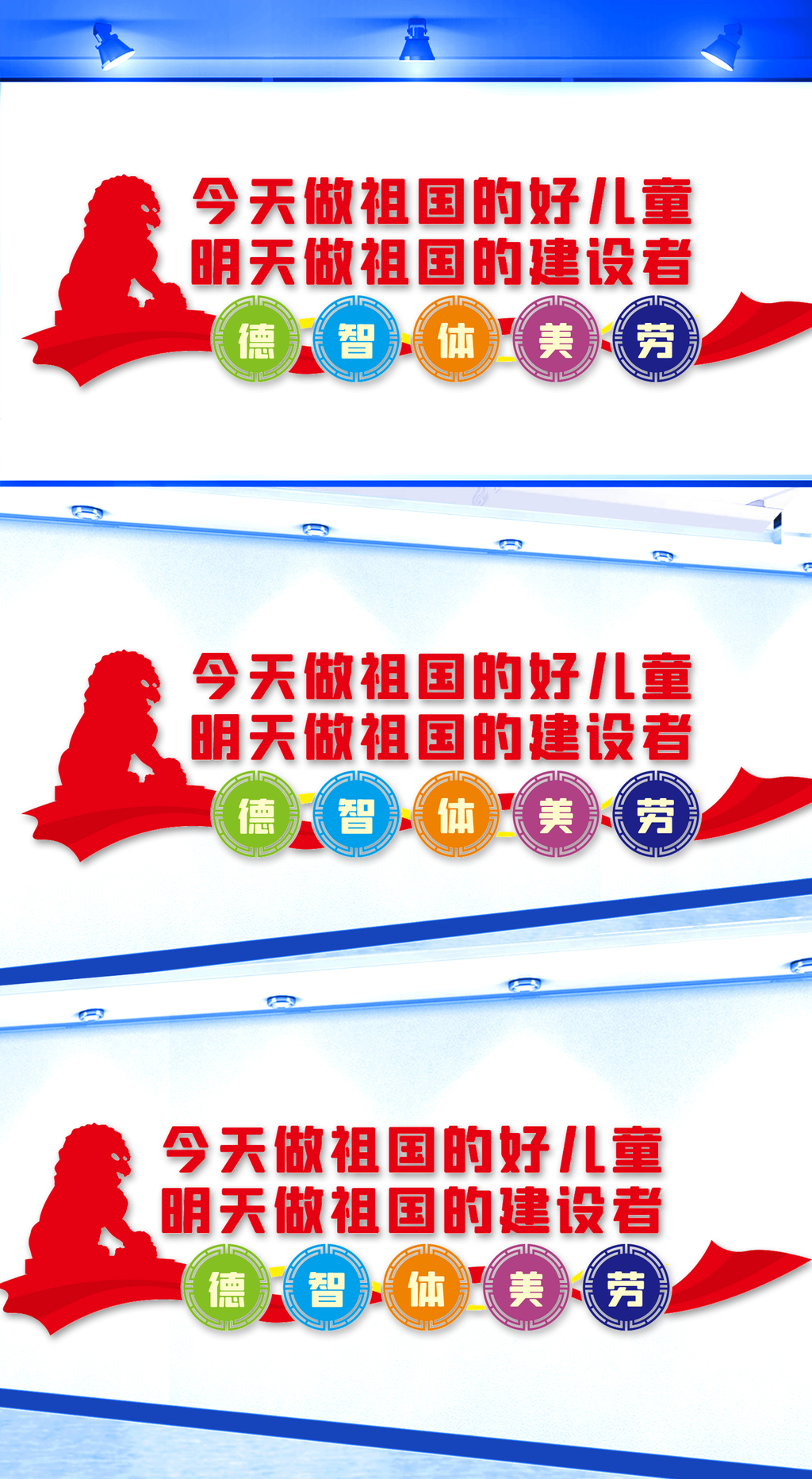 德智体美劳学校文化墙