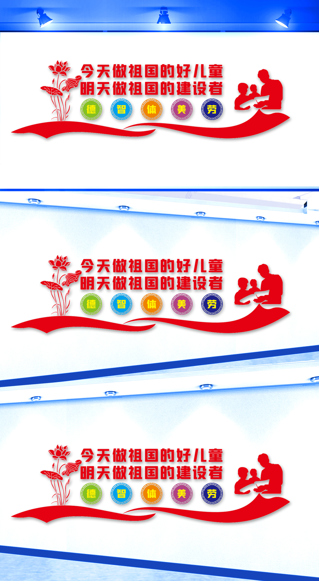 德智体美劳学校文化墙