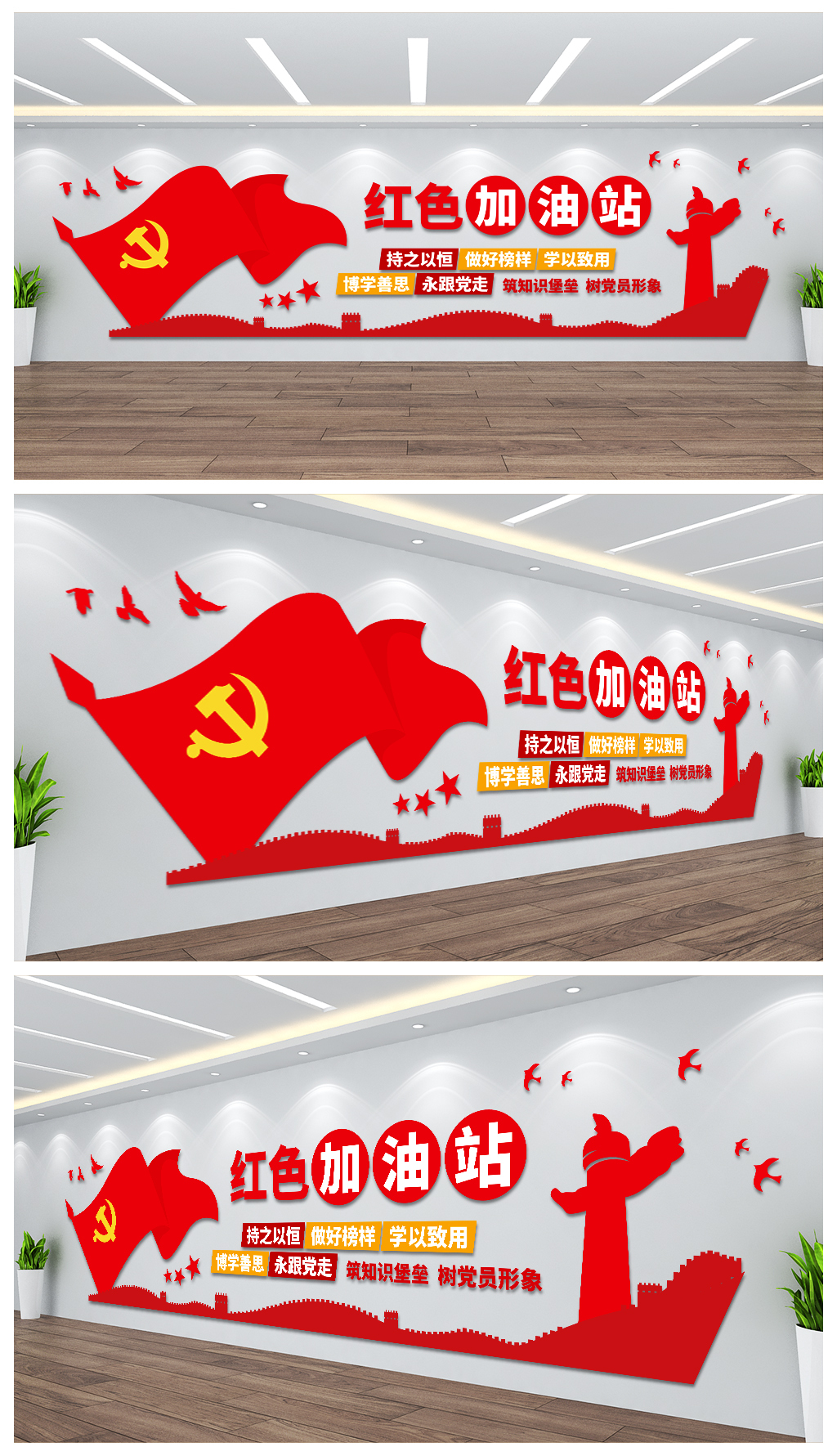 红色加油站党建文化墙设计