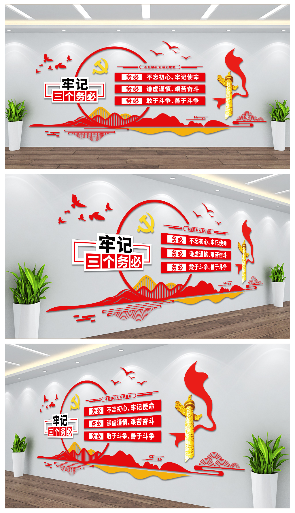 牢记三个务必党建文化墙设计