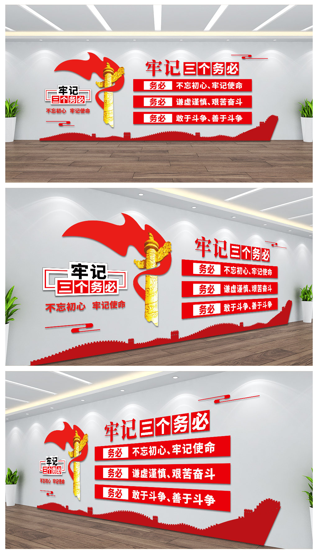 牢记三个务必党建背景墙设计