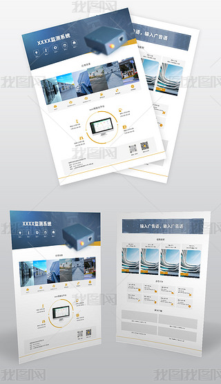 企业工业产品宣传单页折页彩页设计