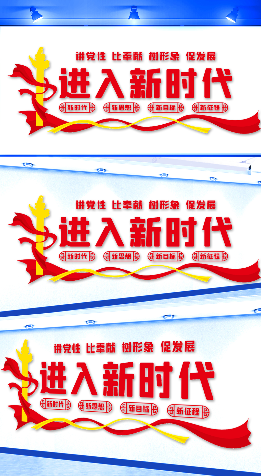 进入新时代党建文化墙