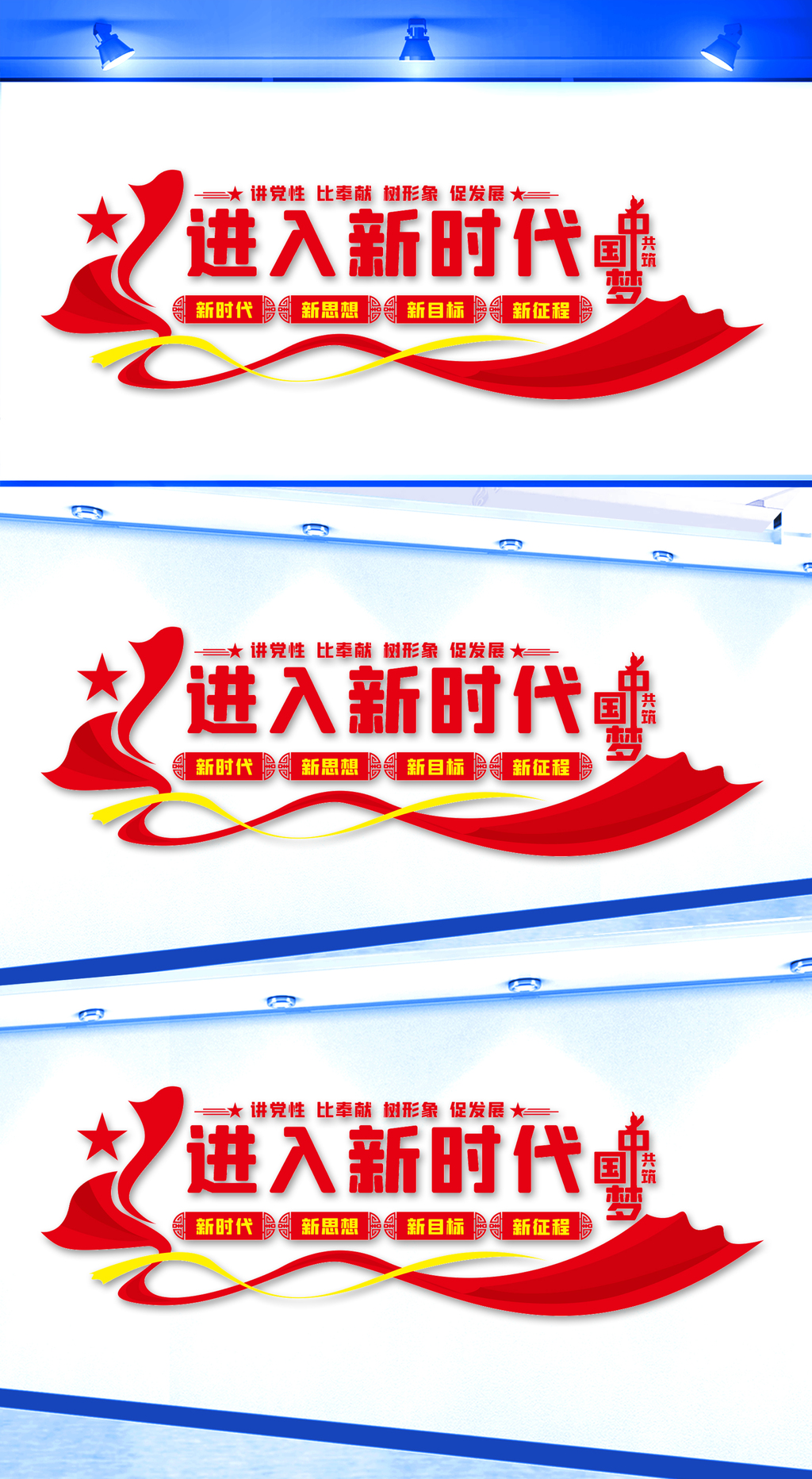 进入新时代文化墙