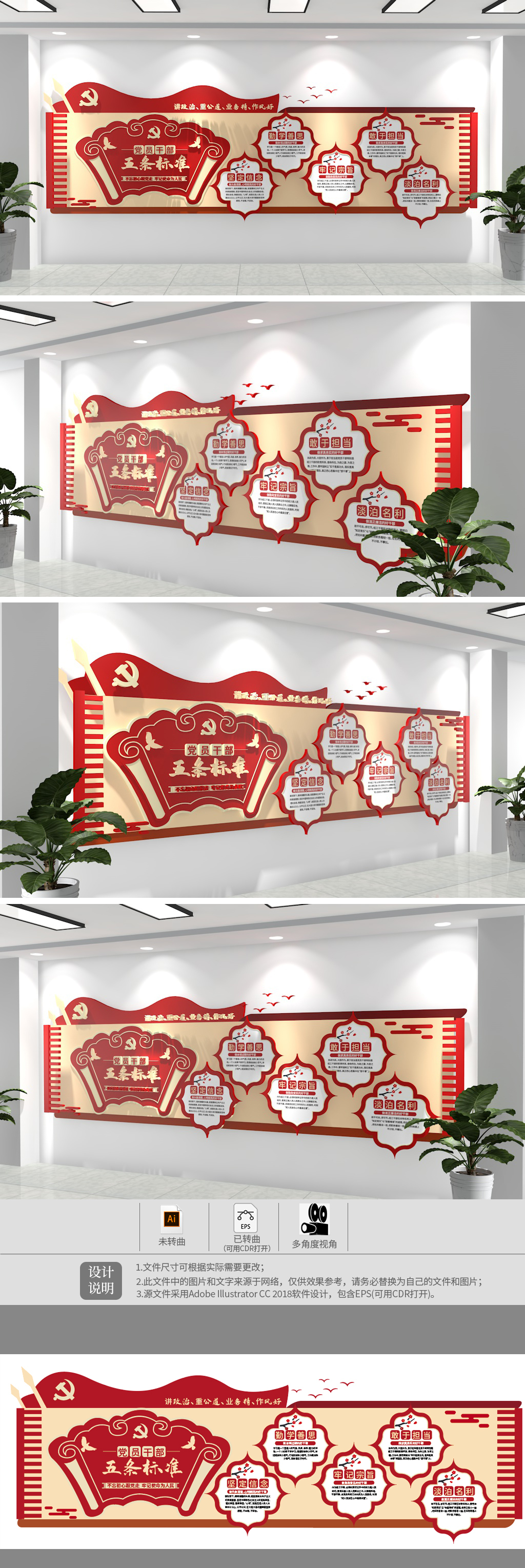 红色党建党员干部五条标准文化墙