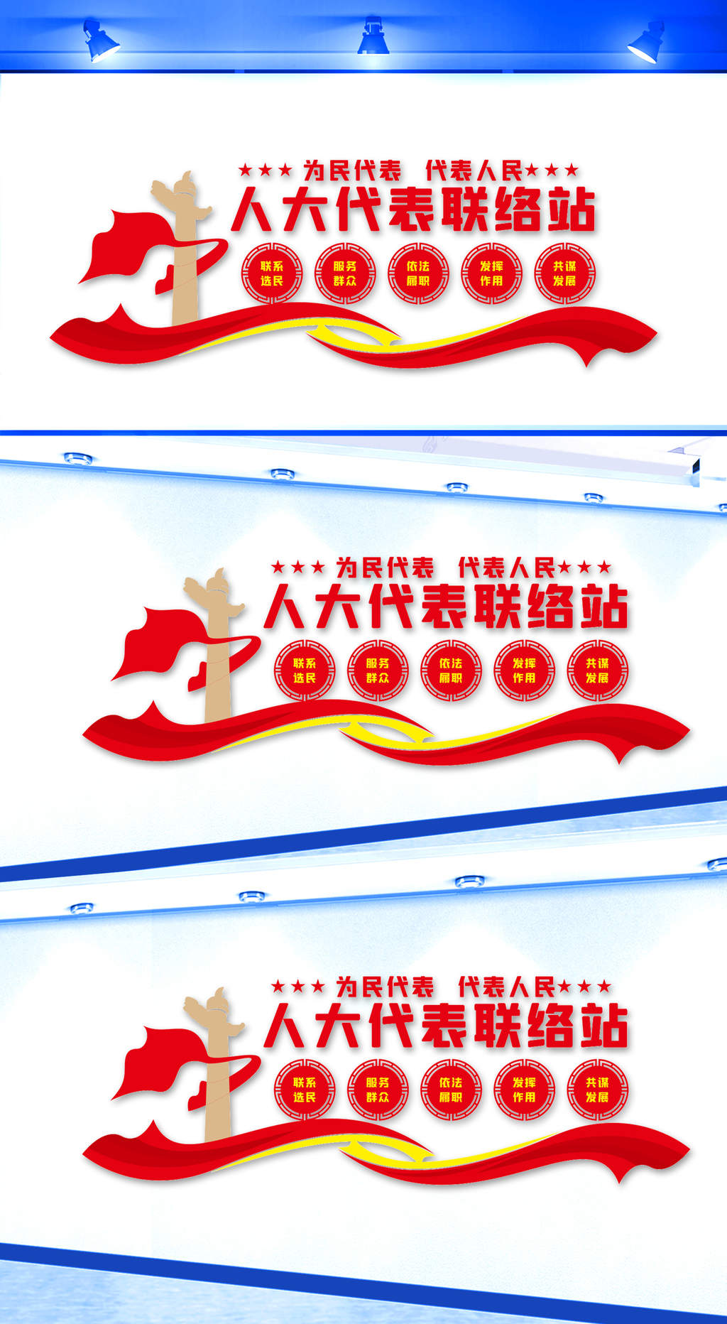 人大代表联络站文化墙