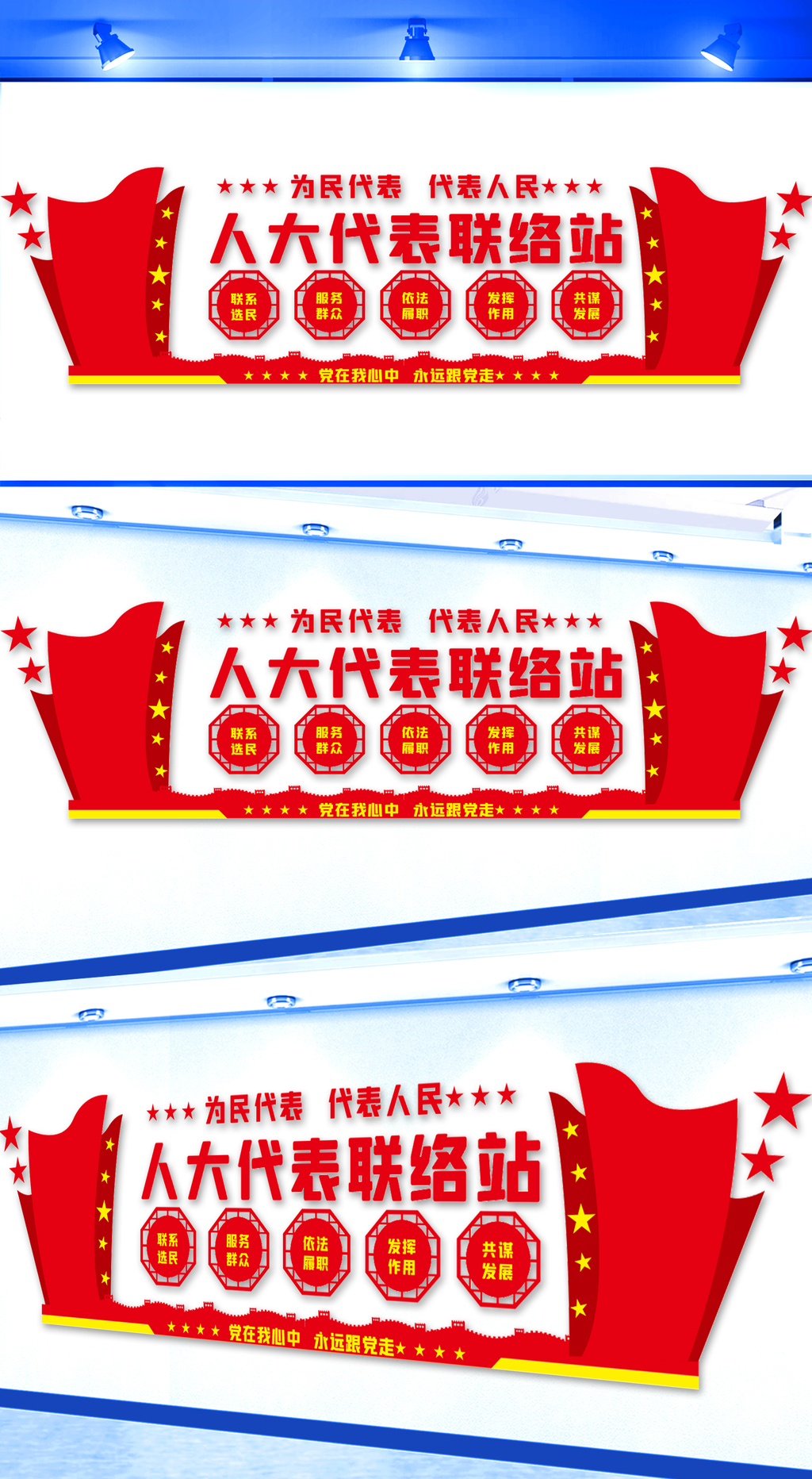 人大代表联络站文化墙