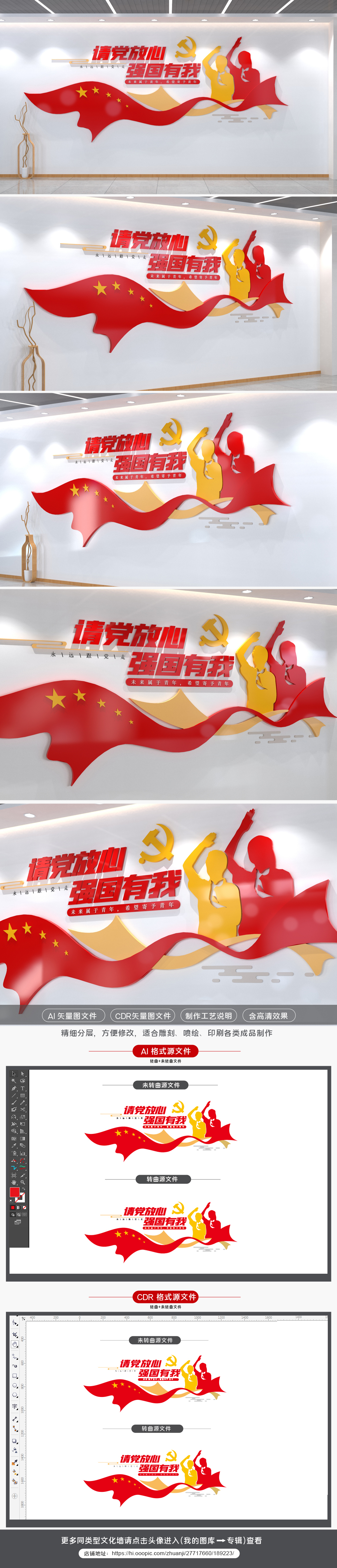 请党放心强国有我文化墙青年之家文化墙