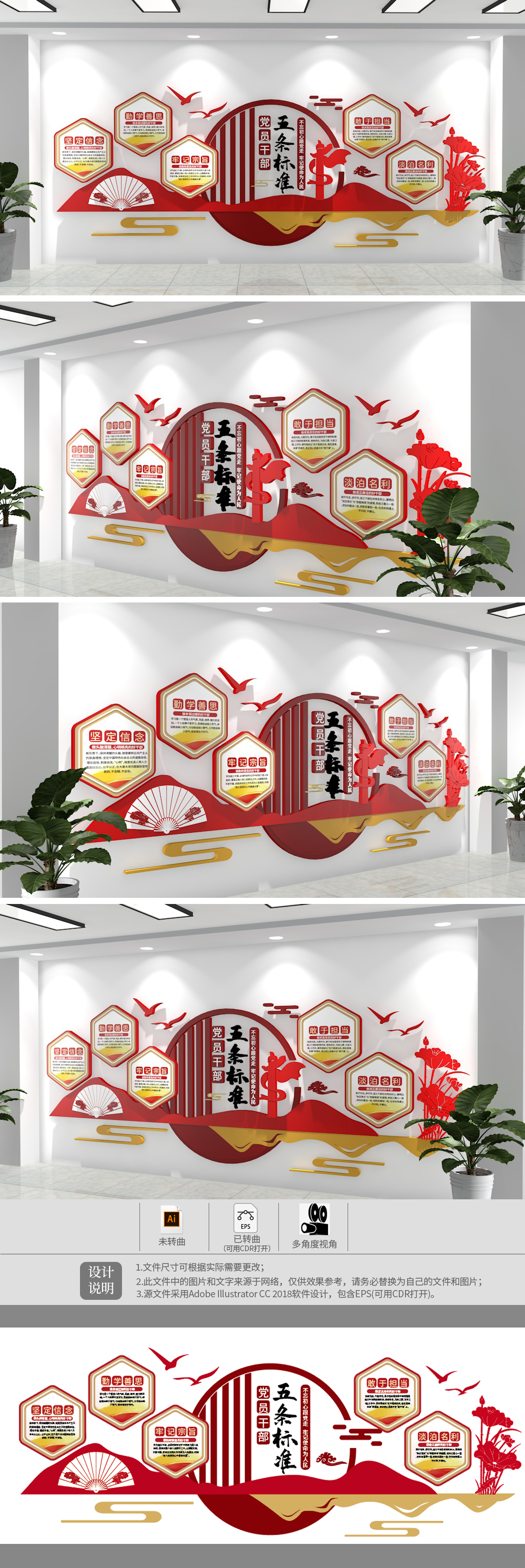 红色党建党员干部五条标准文化墙