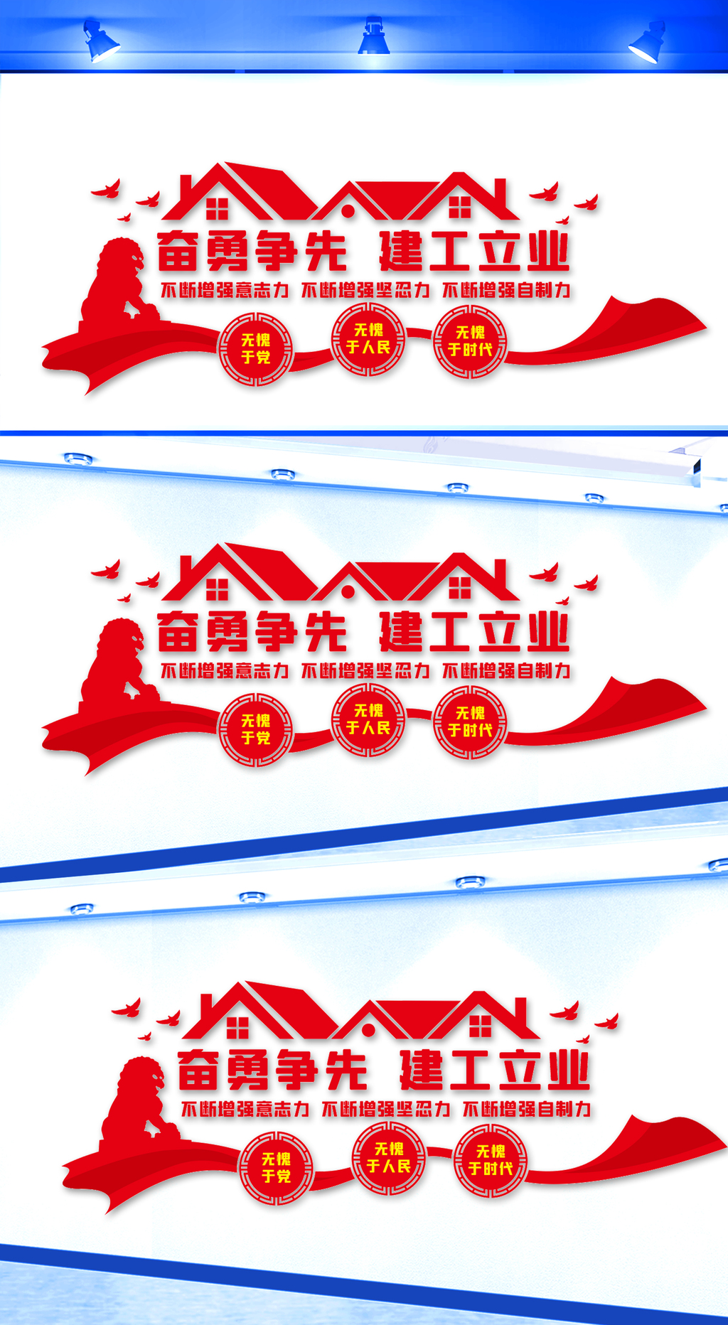 奋勇争先建工立业文化墙