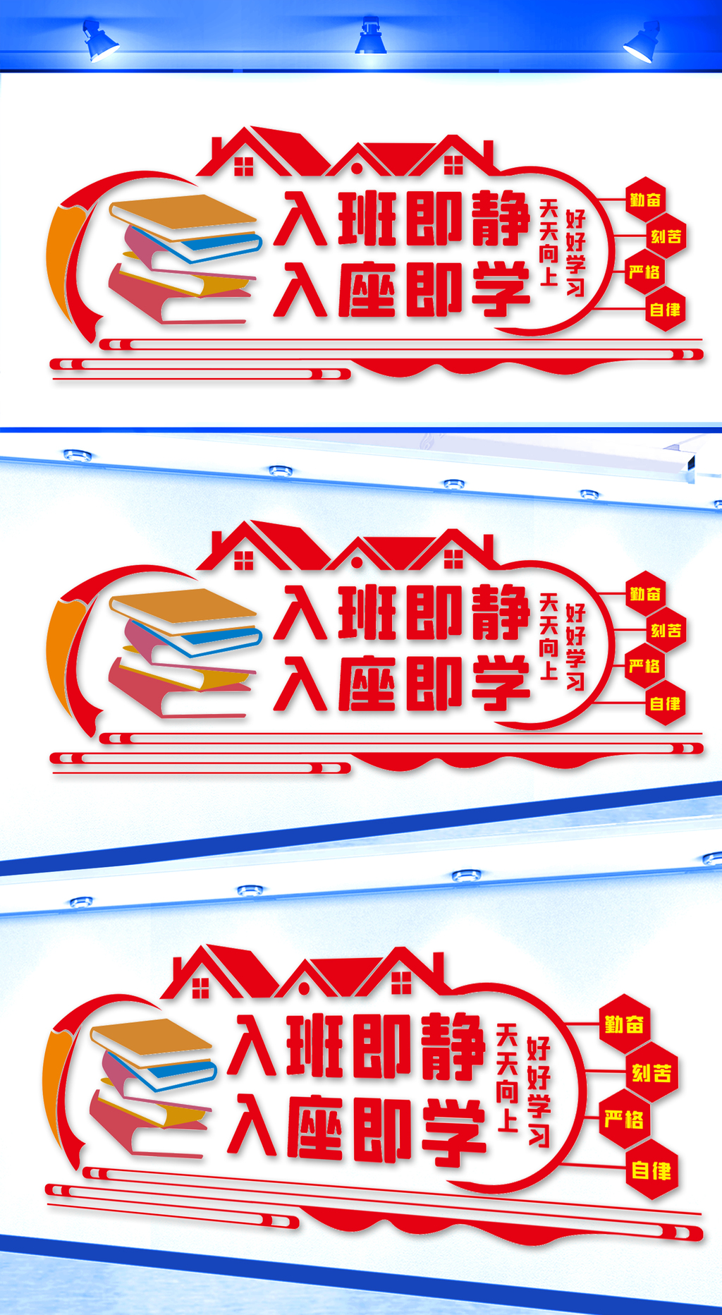 学校班级楼道文化墙