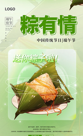 绿色清新粽情端午佳节宣传海报