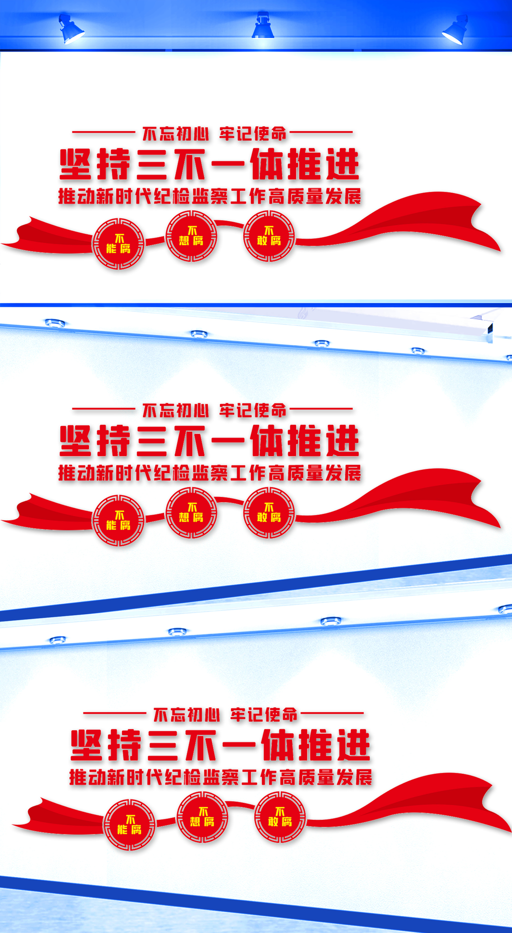 坚持三不一体推进文化墙