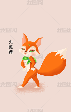 原创手绘插画狐狸