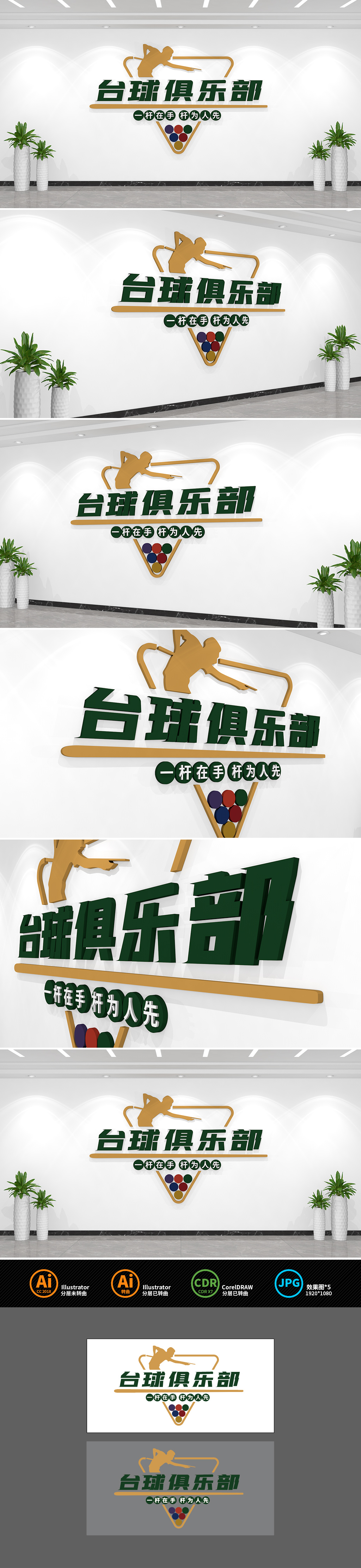 台球俱乐部文化墙