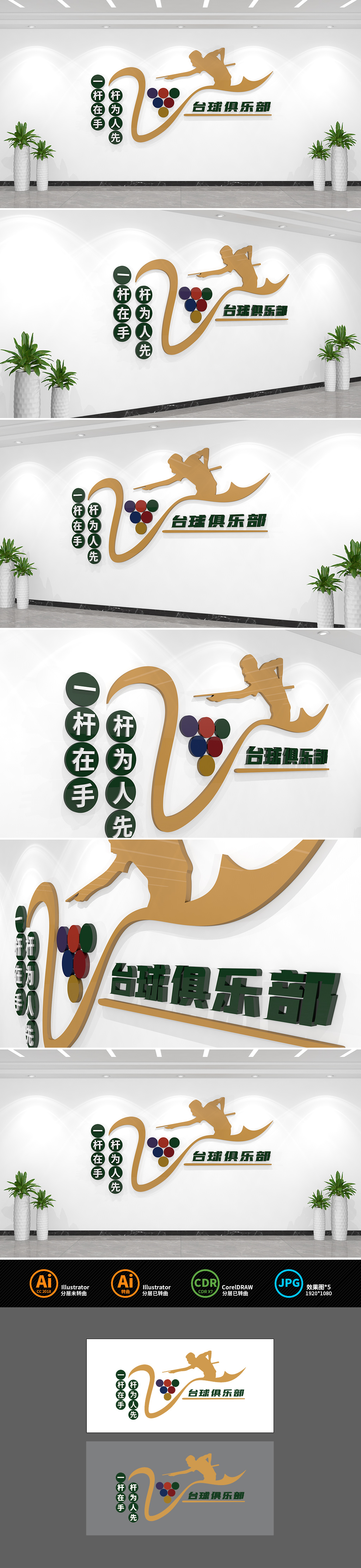 台球俱乐部文化墙