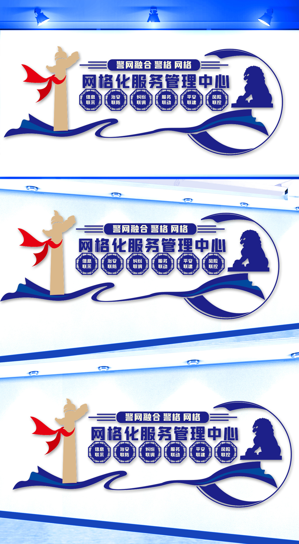 网格化服务管理中心文化墙