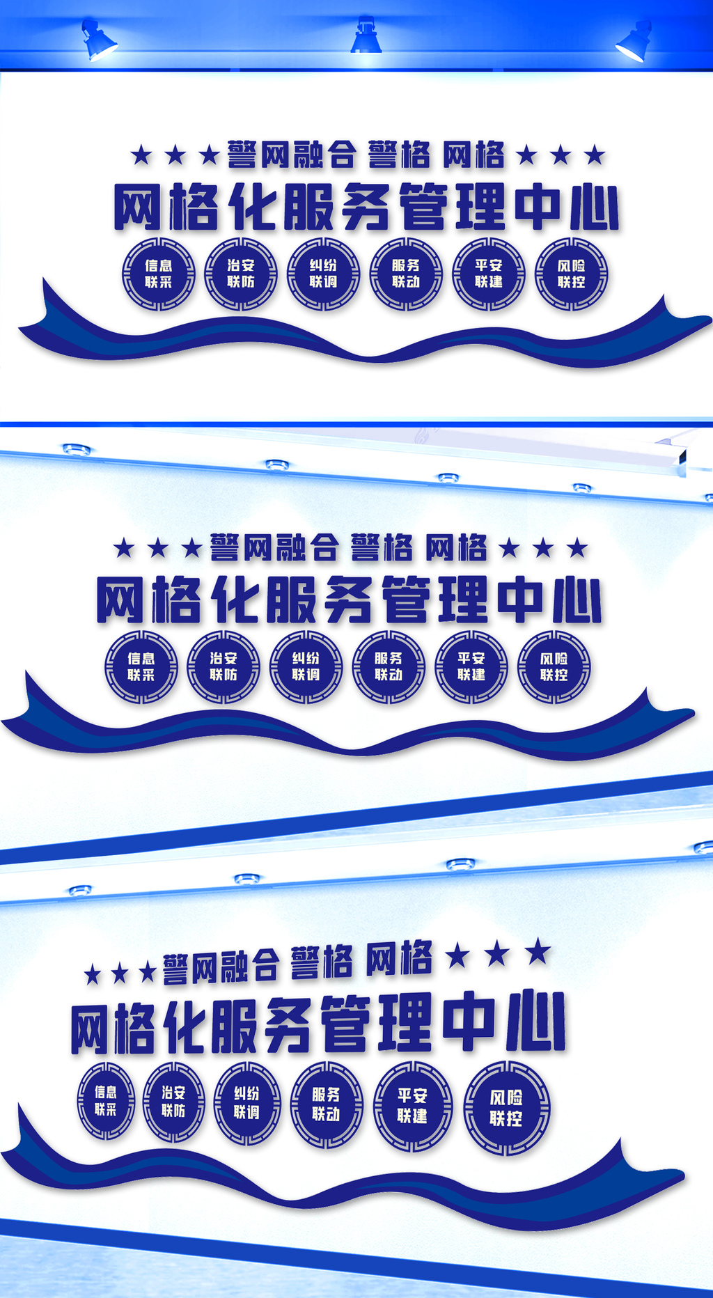 网格化服务管理中心文化墙