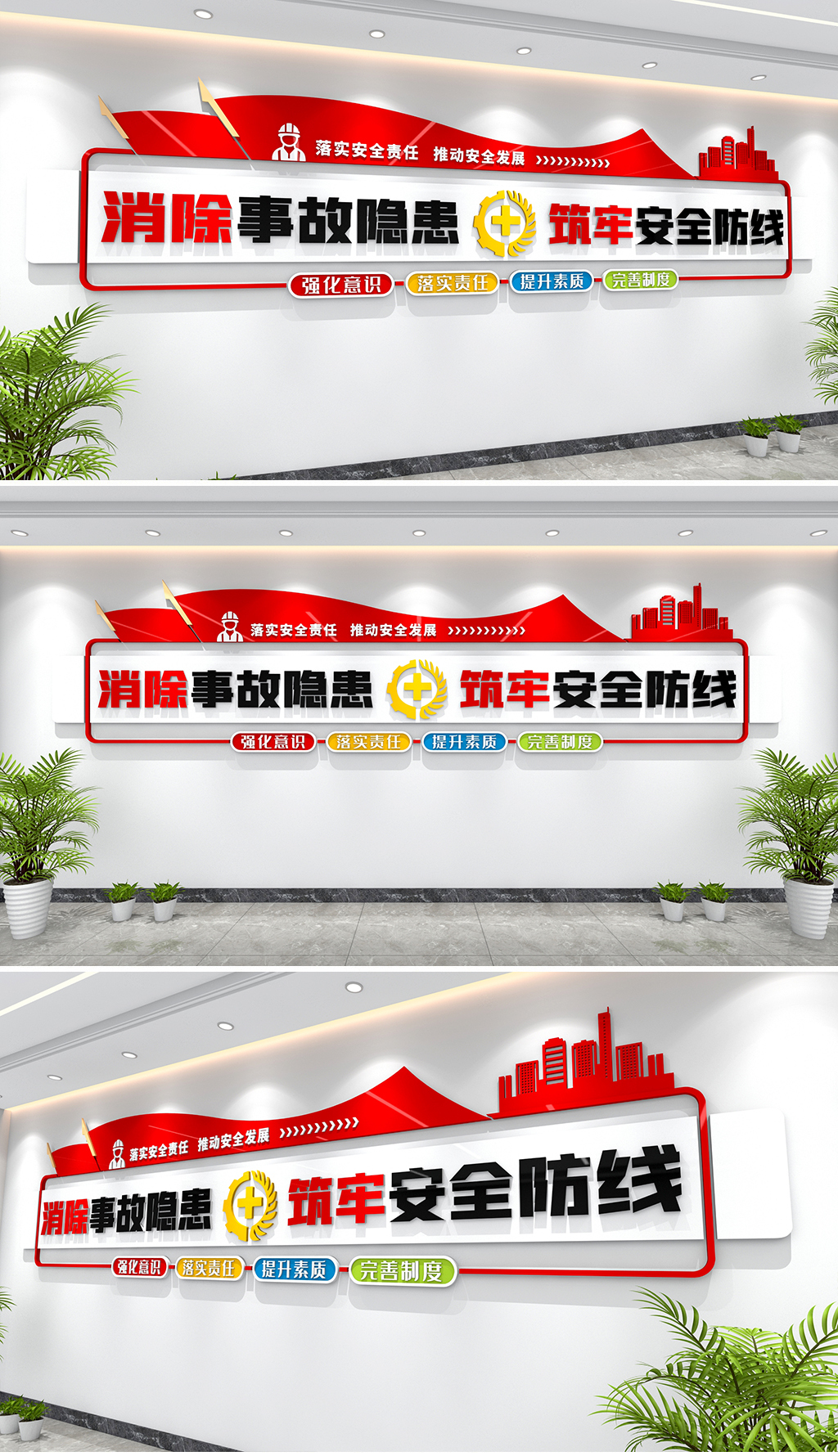 消除事故隐患筑牢安全防线文化墙安全生产文化墙