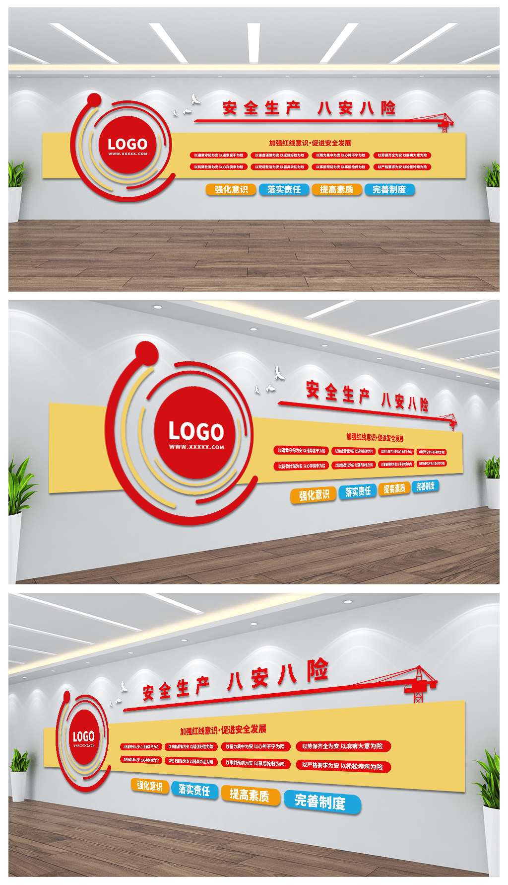 安全生产八安八险墙面文化墙设计
