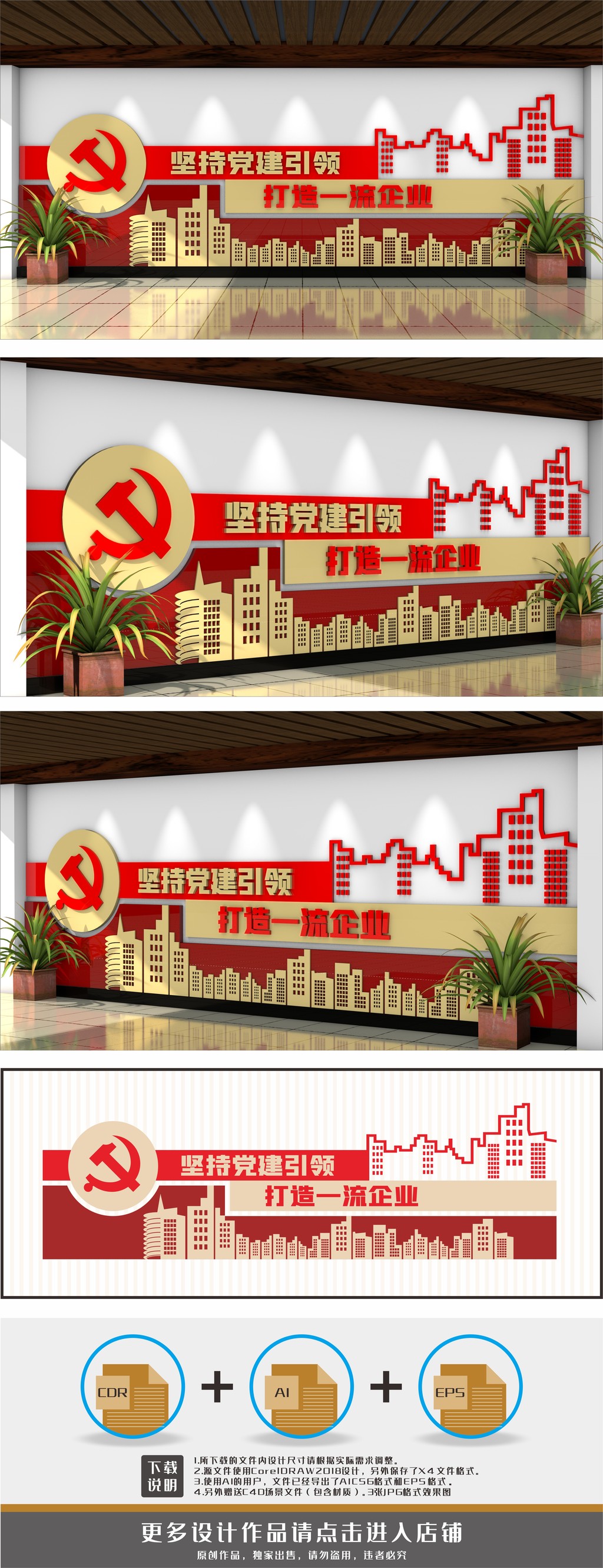 党建引领创一流企业文化墙
