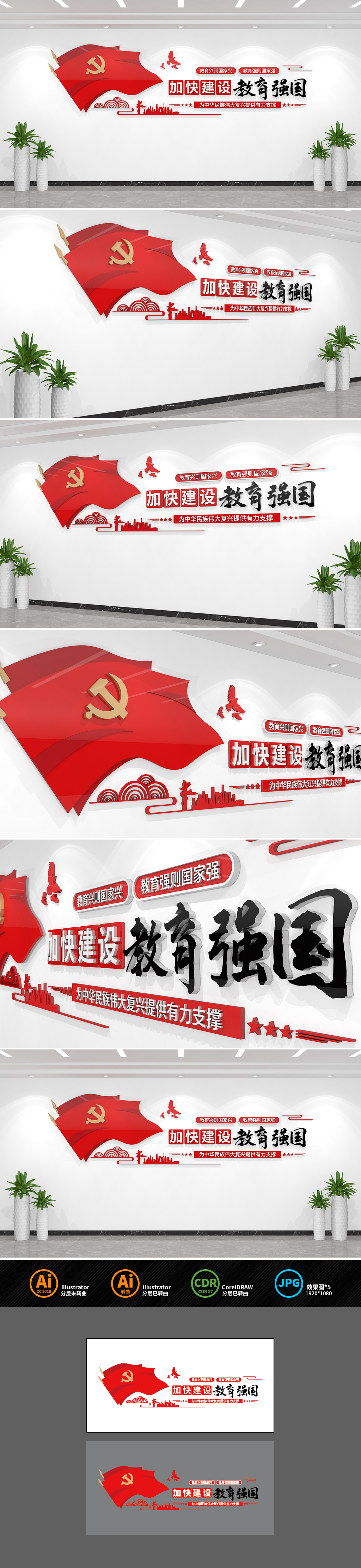 加快建设教育强国党建文化墙