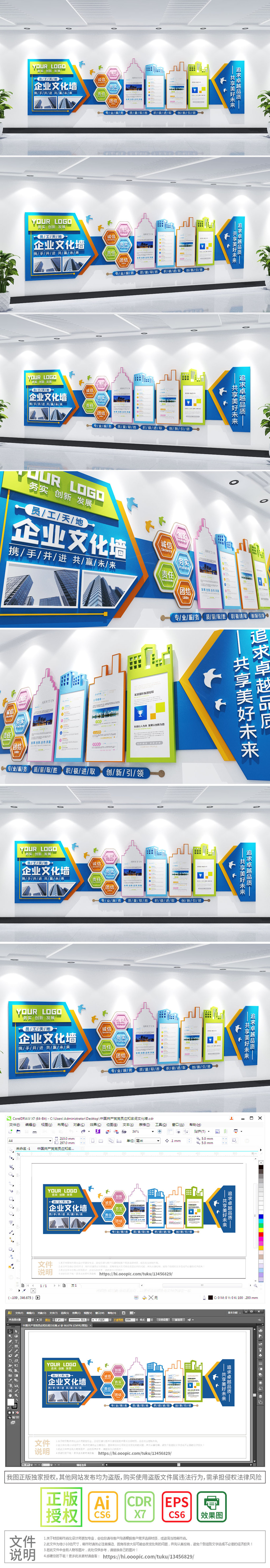 蓝色企业城市造型企业文化墙