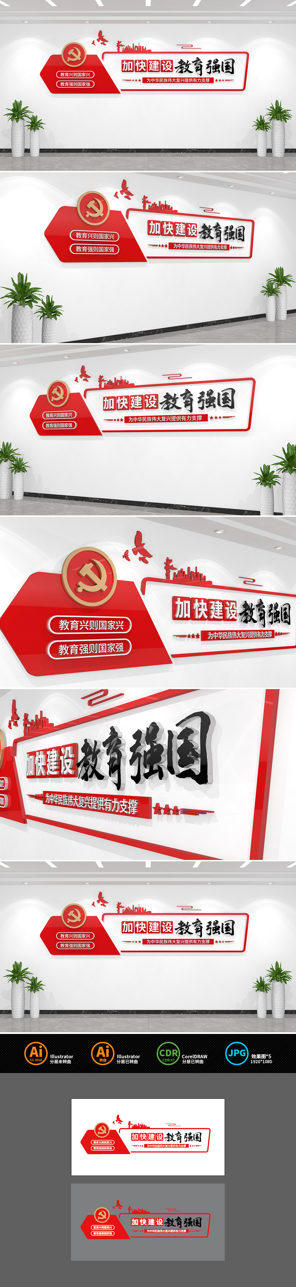 加快建设教育强国党建文化墙