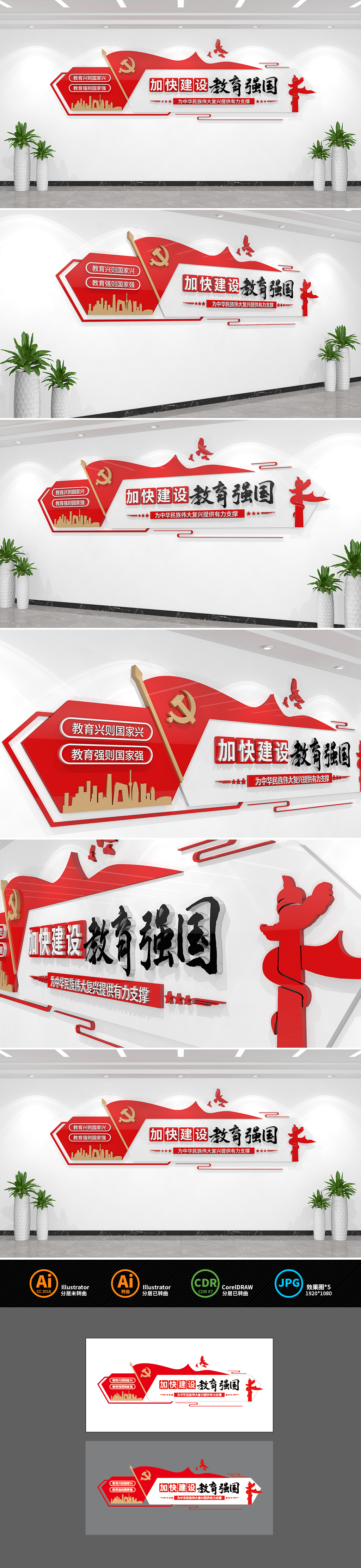 加快建设教育强国党建文化墙