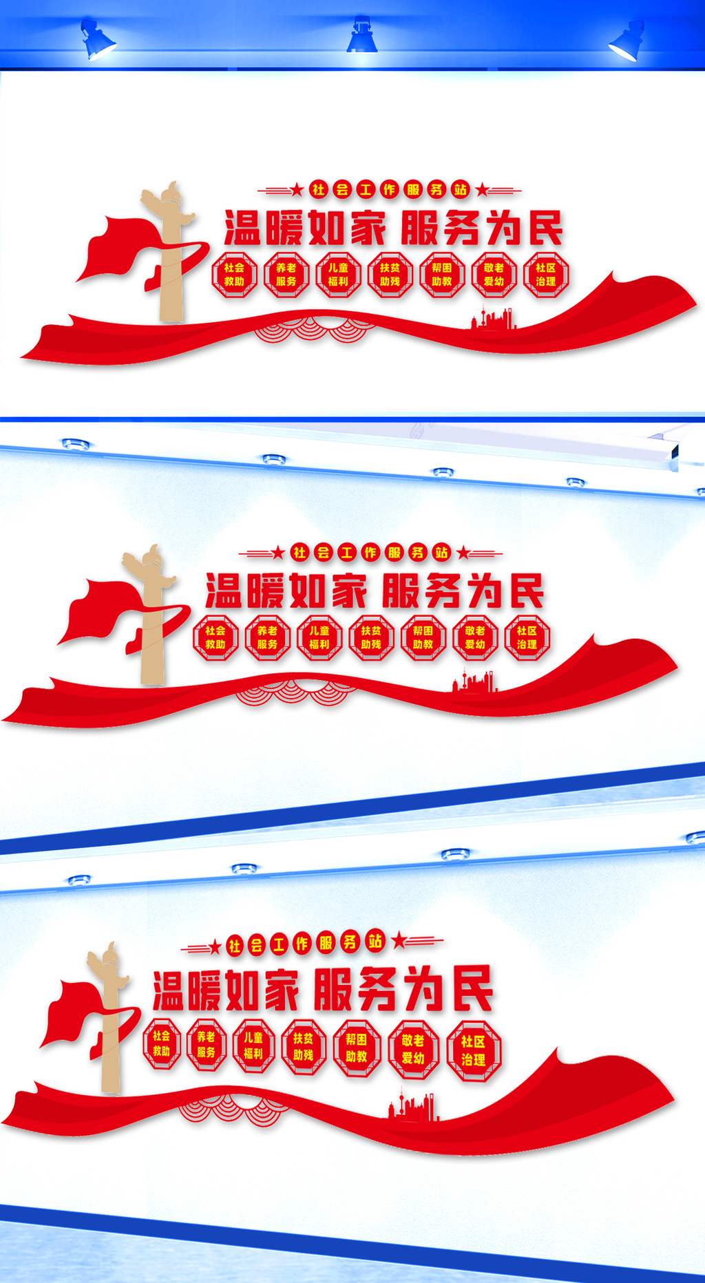 社会工作服务中心文化墙