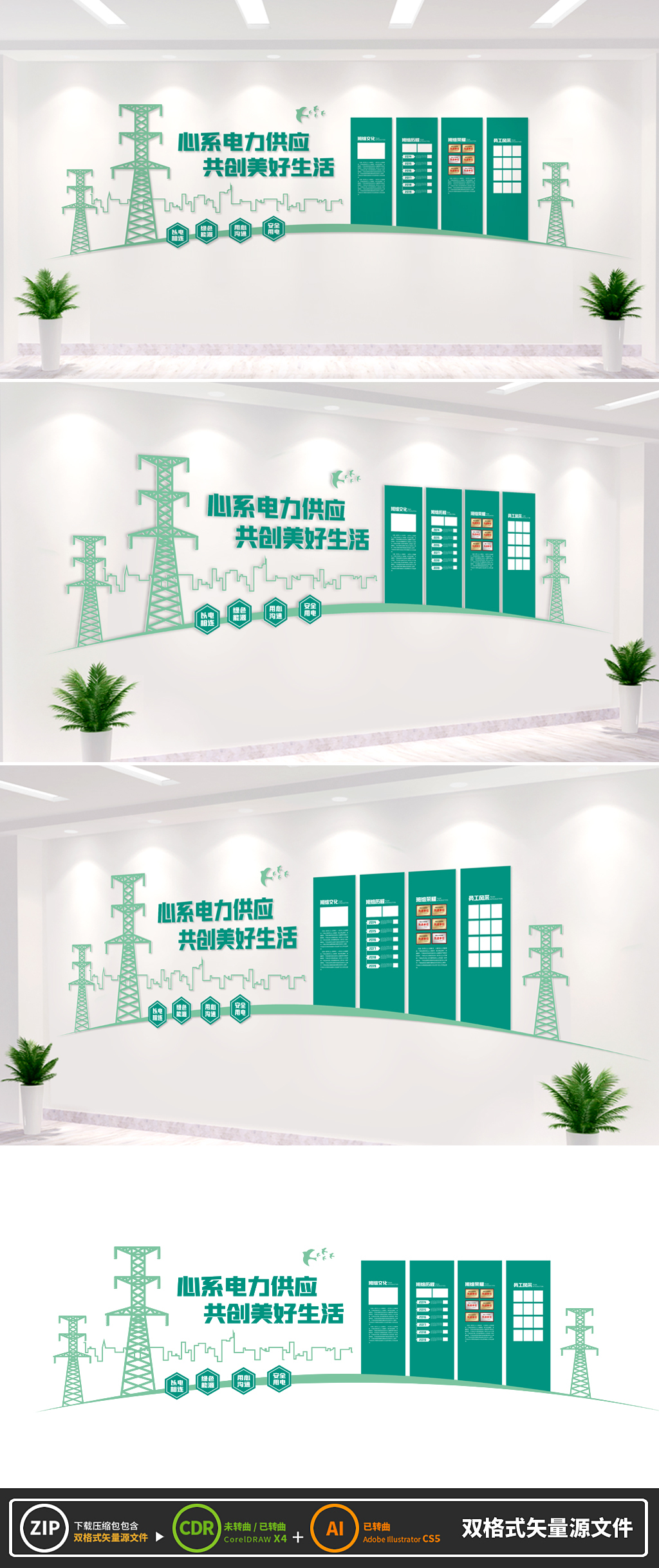 电网文化墙电网班组文化墙