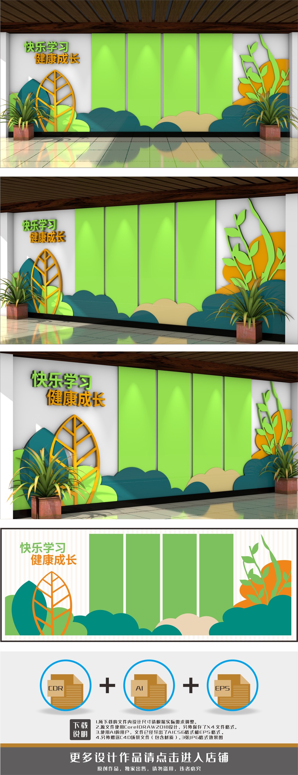 学校文化学习园地教室后墙