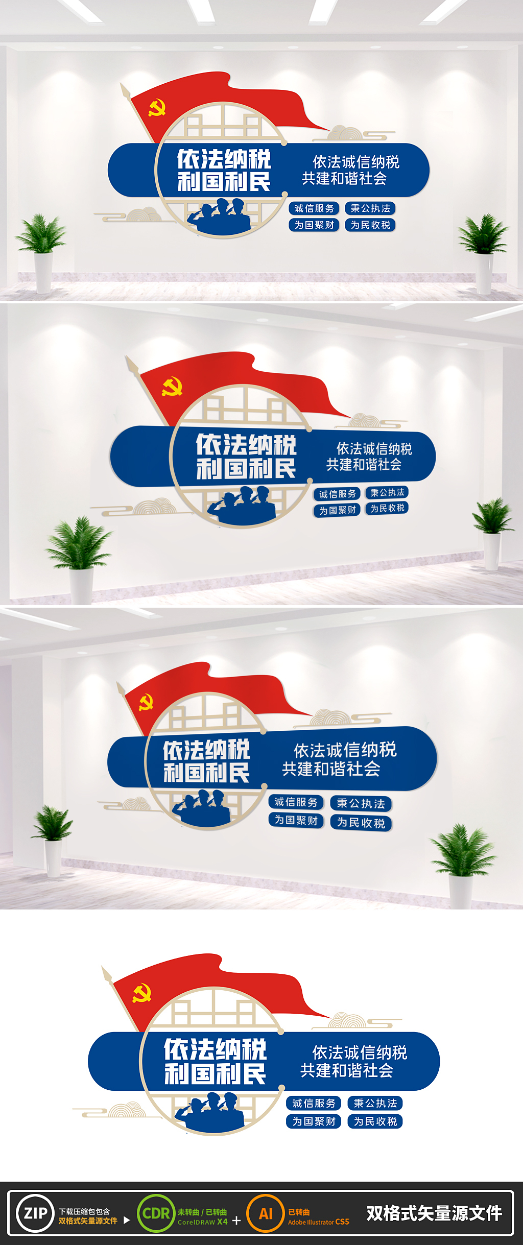 税务精神税务文化墙